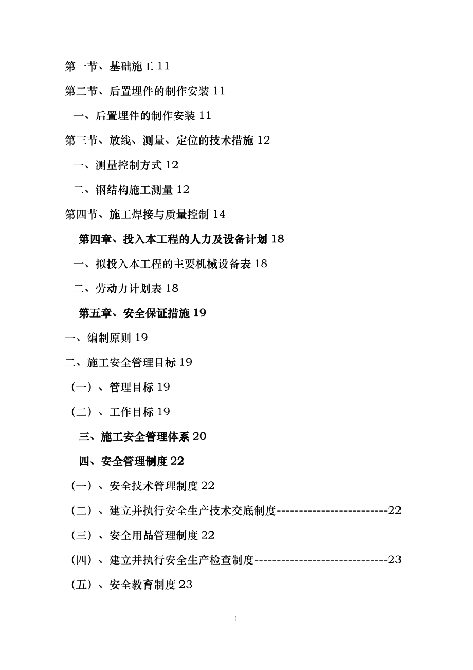 某商业广场钢结构防护棚工程施工方案ezfr_第3页