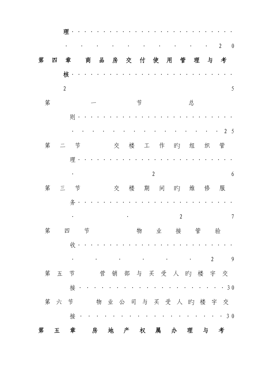 房地产开发建设管理新版制度范本_第2页