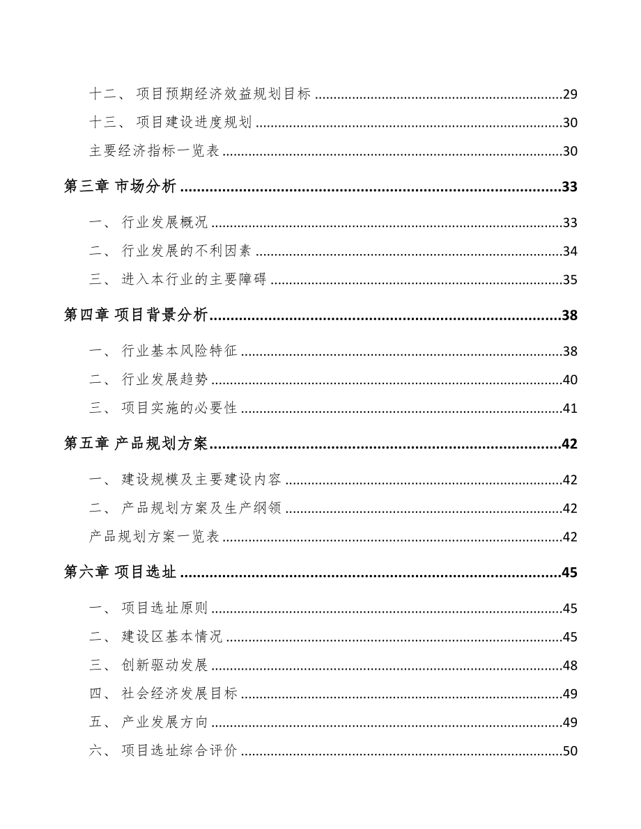 铜陵饲料添加剂项目可行性研究报告(DOC 108页)_第2页