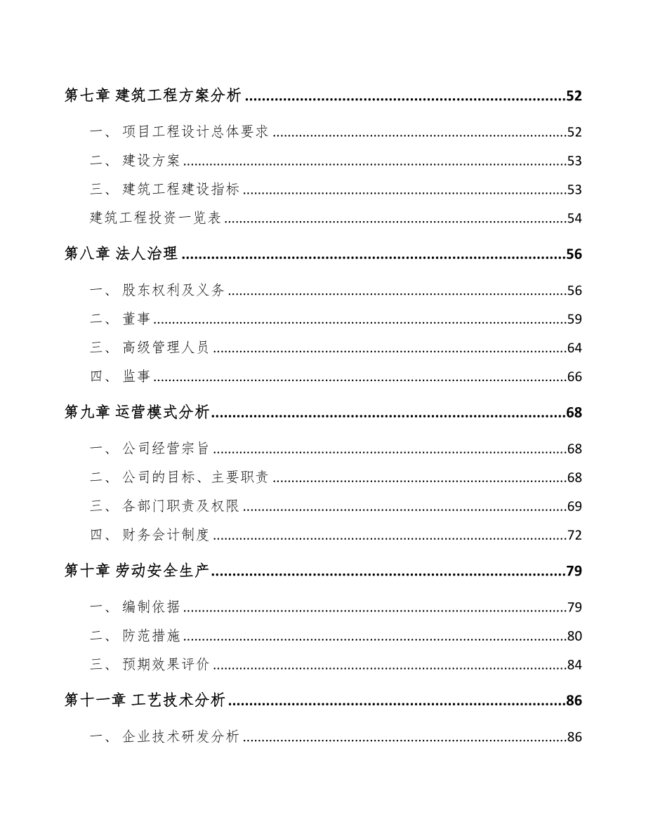 铜陵饲料添加剂项目可行性研究报告(DOC 108页)_第3页
