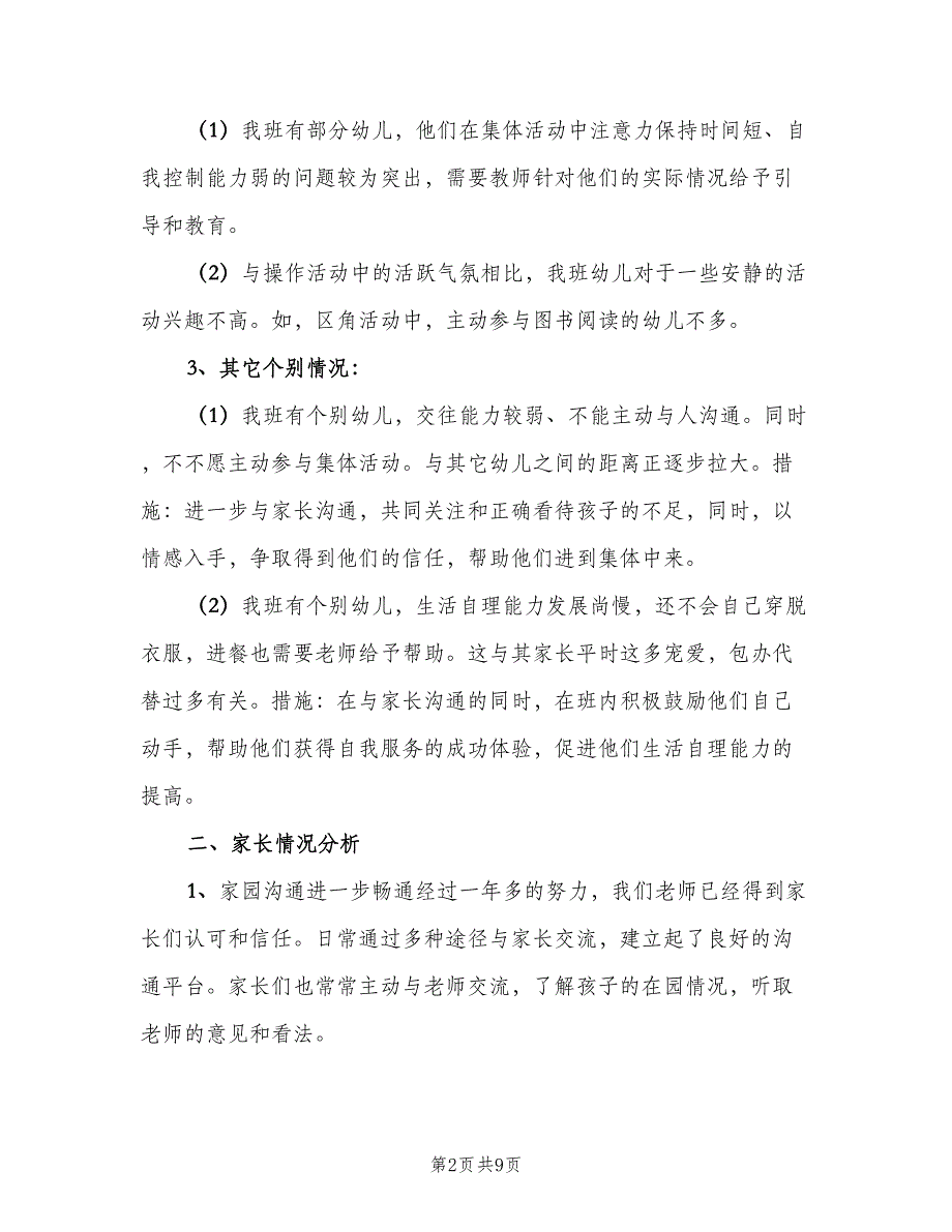 2023班主任工作计划汇总（2篇）.doc_第2页