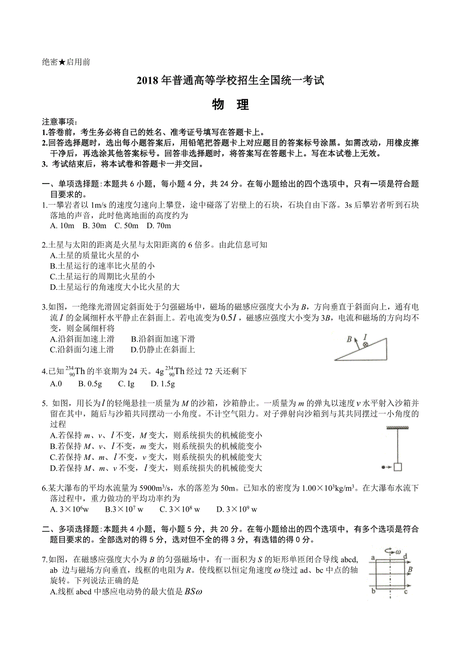 2018年海南省高考物理试题及参考答案(word版).docx_第1页