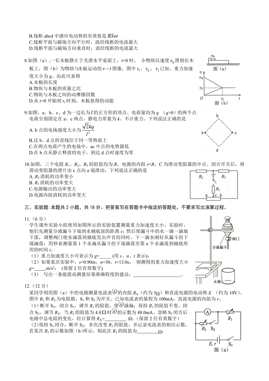 2018年海南省高考物理试题及参考答案(word版).docx_第2页