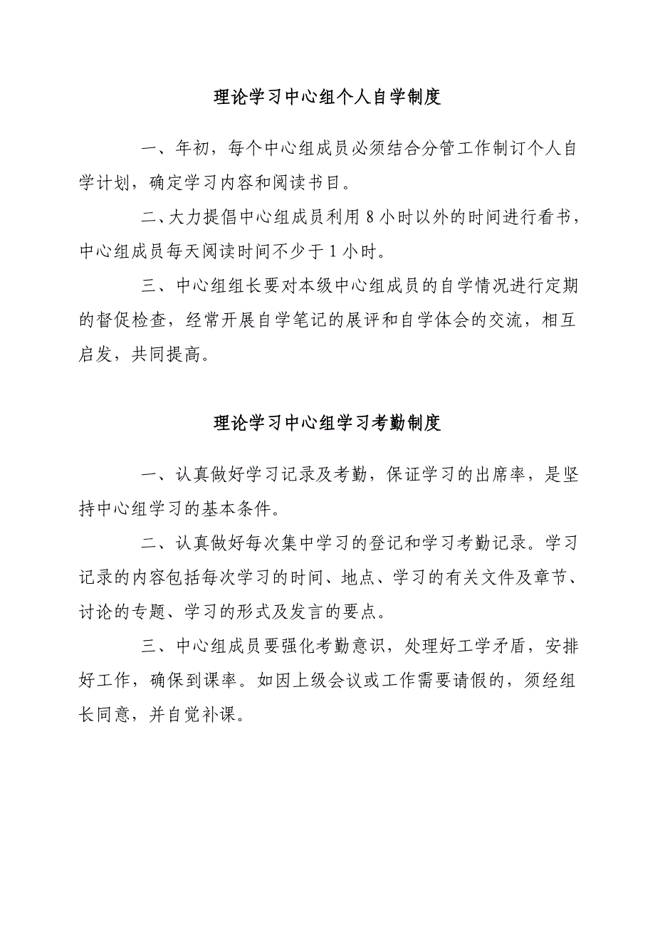 理论学习中心组学习制度_第2页