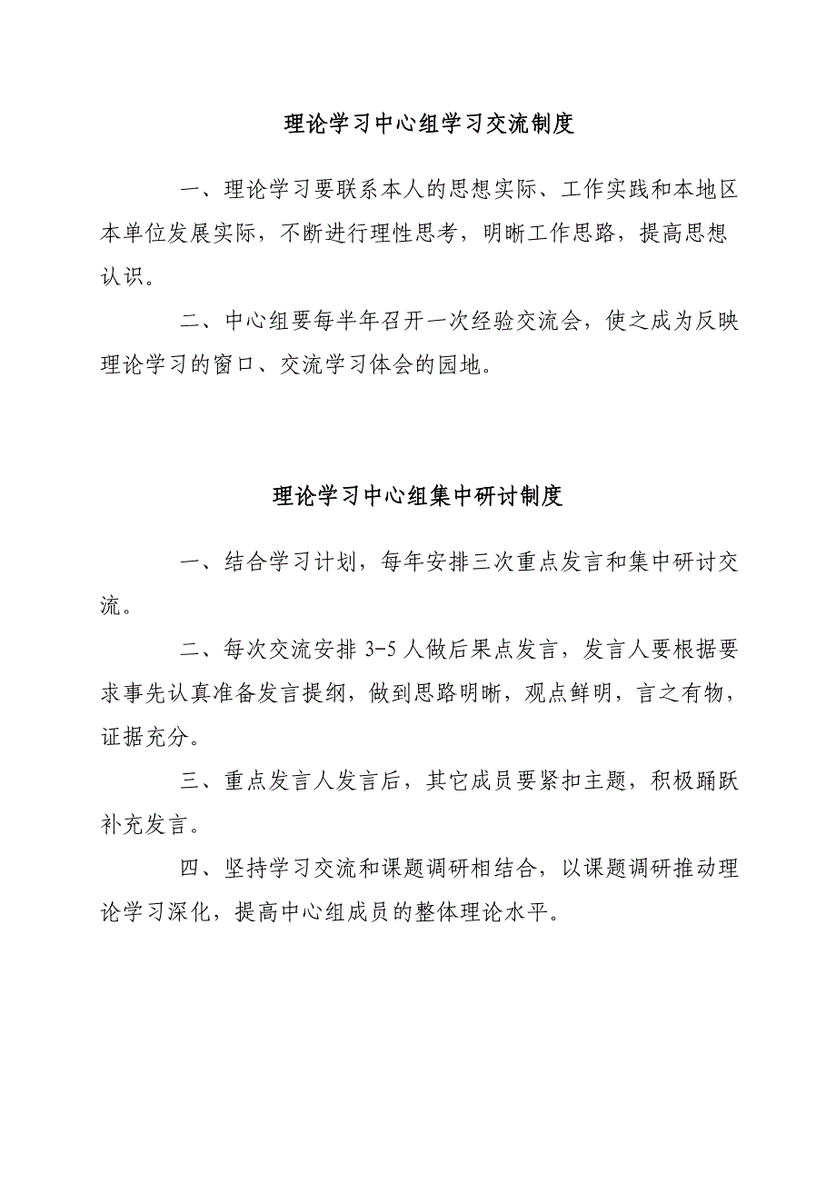 理论学习中心组学习制度_第3页