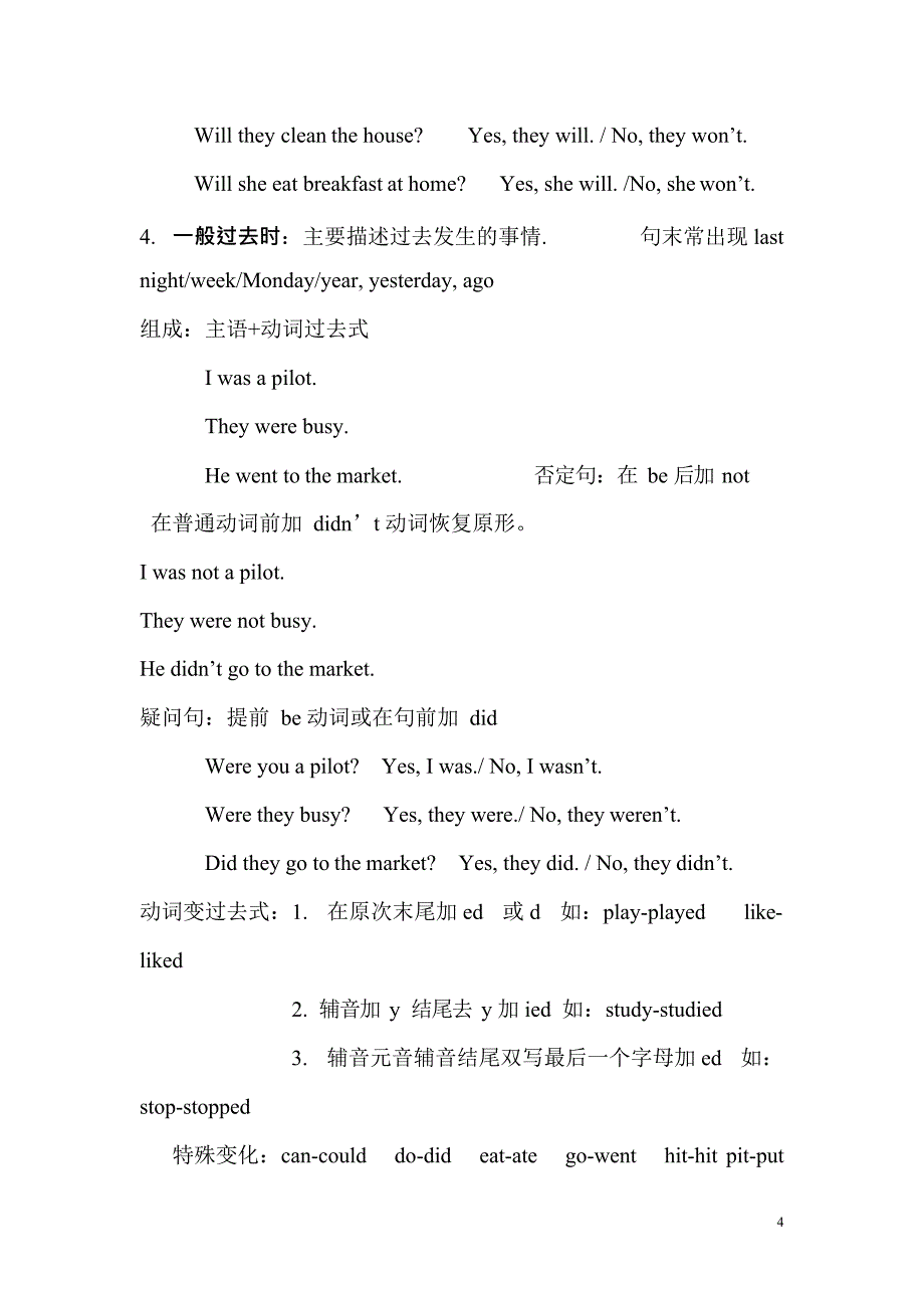 (完整版)小学英语四种时态总结(最新整理)_第4页