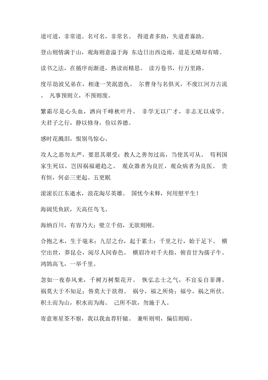 不傲才以骄人不以宠而作威_第2页