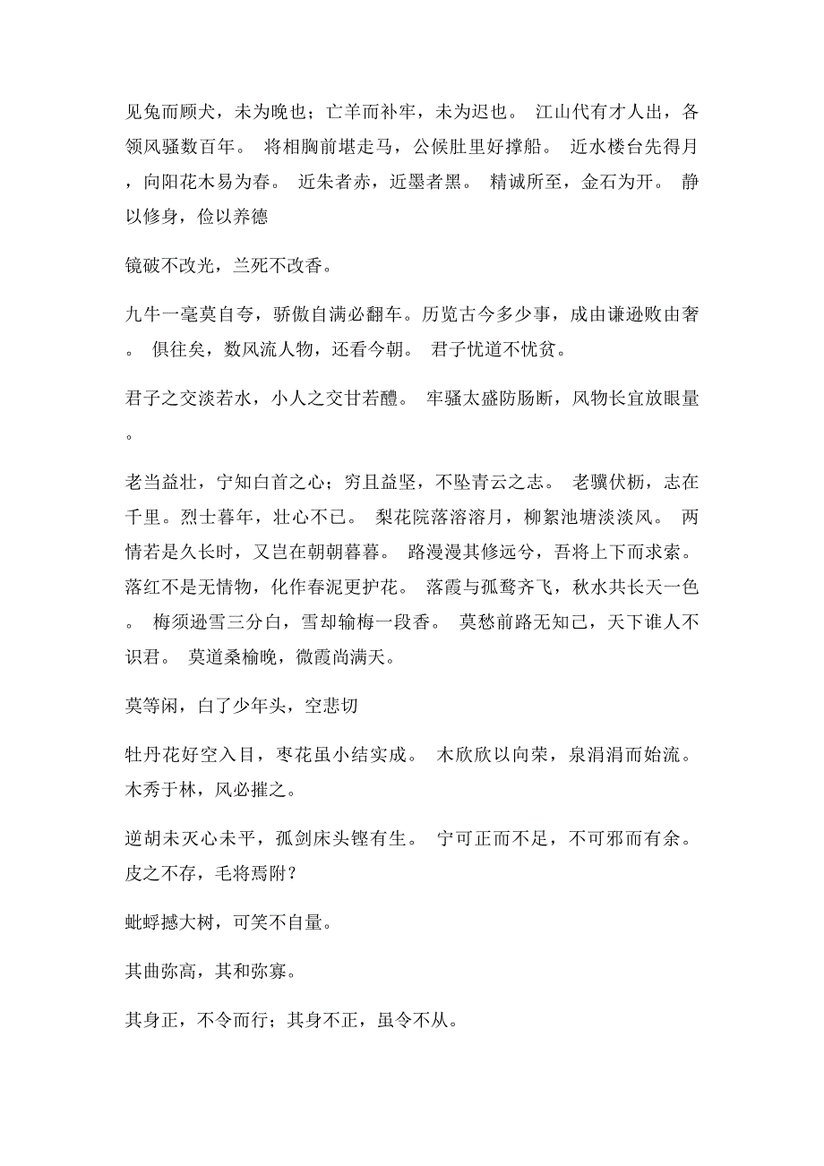 不傲才以骄人不以宠而作威_第3页