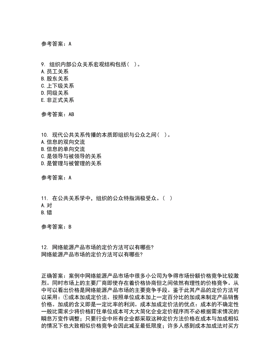 华中师范大学21春《公共关系学》离线作业一辅导答案82_第3页