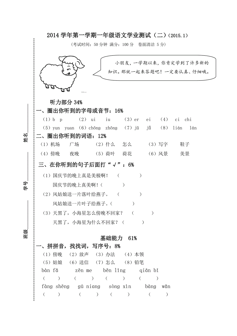 一年级语文第一学期期末试题及答案_第1页