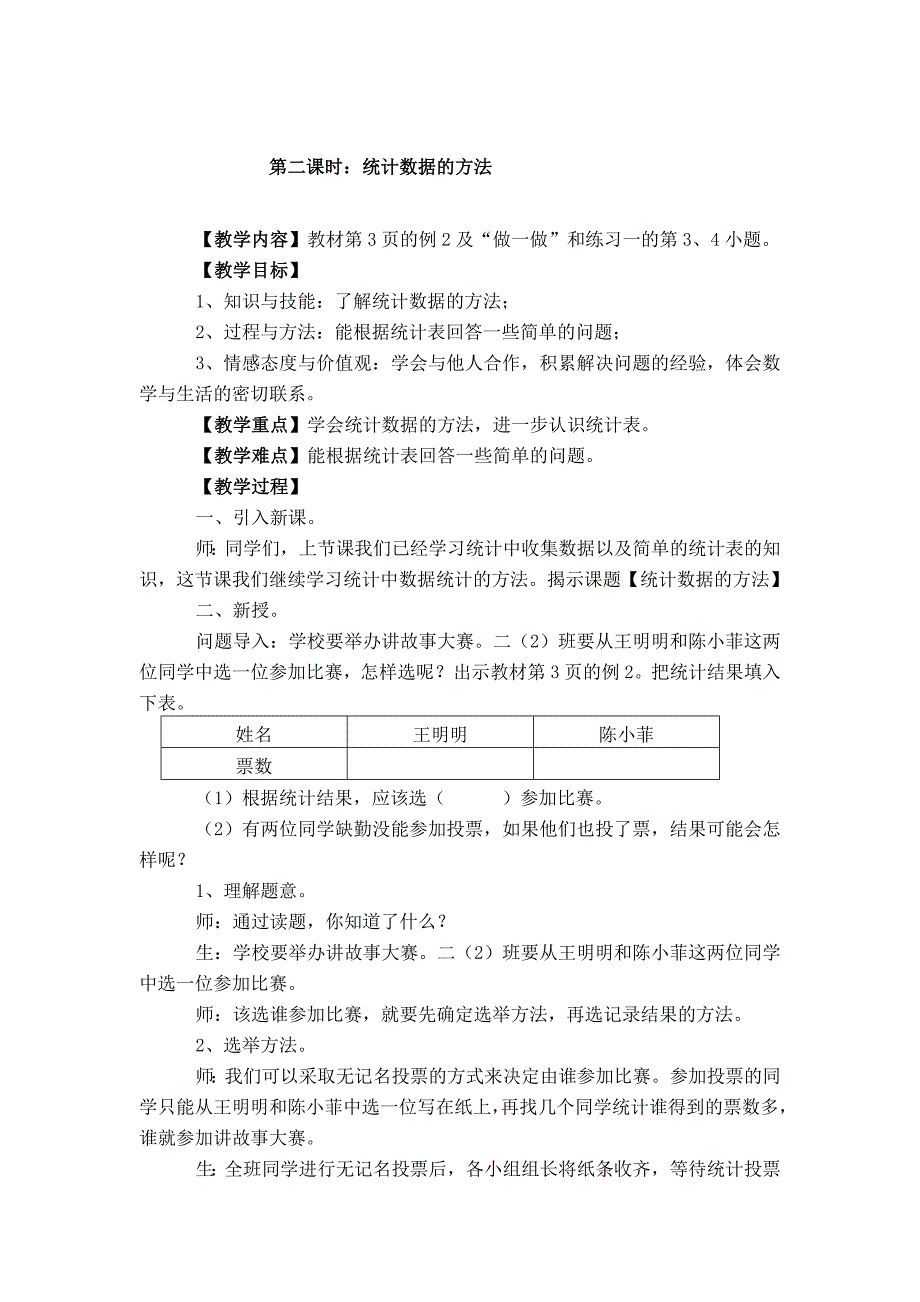 统计数据的方法.doc_第1页