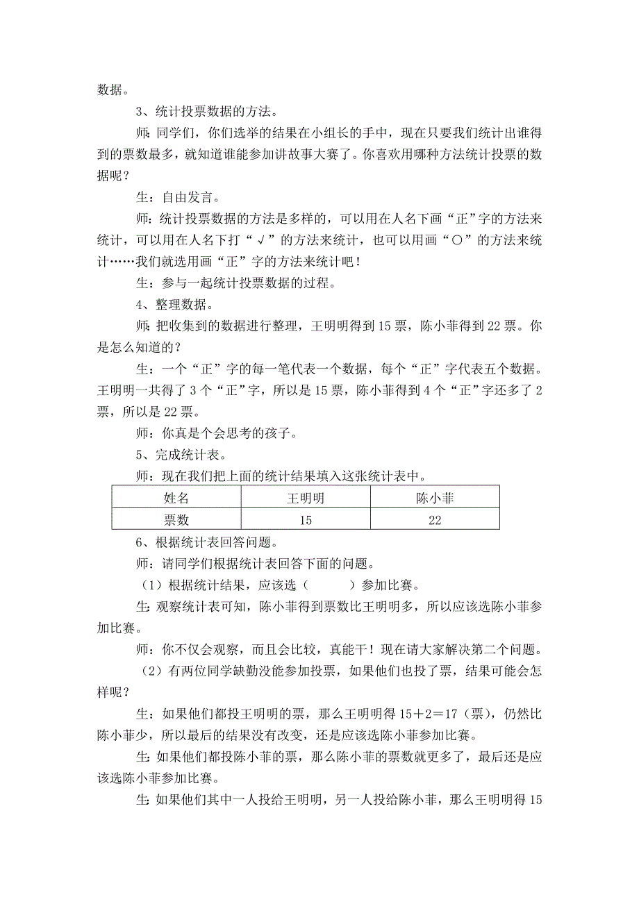 统计数据的方法.doc_第2页