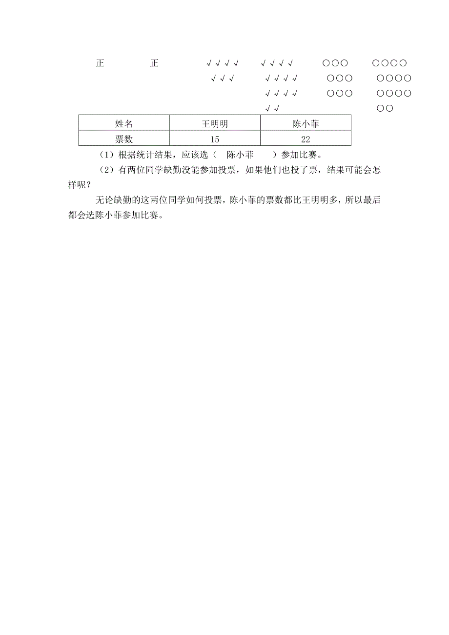 统计数据的方法.doc_第4页