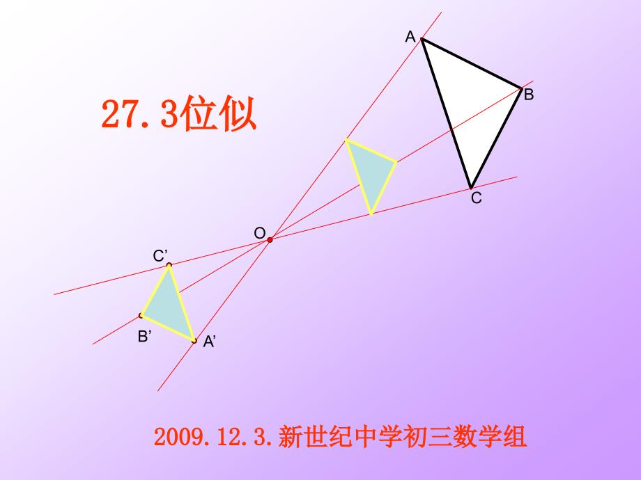 我做的位似课件_第1页