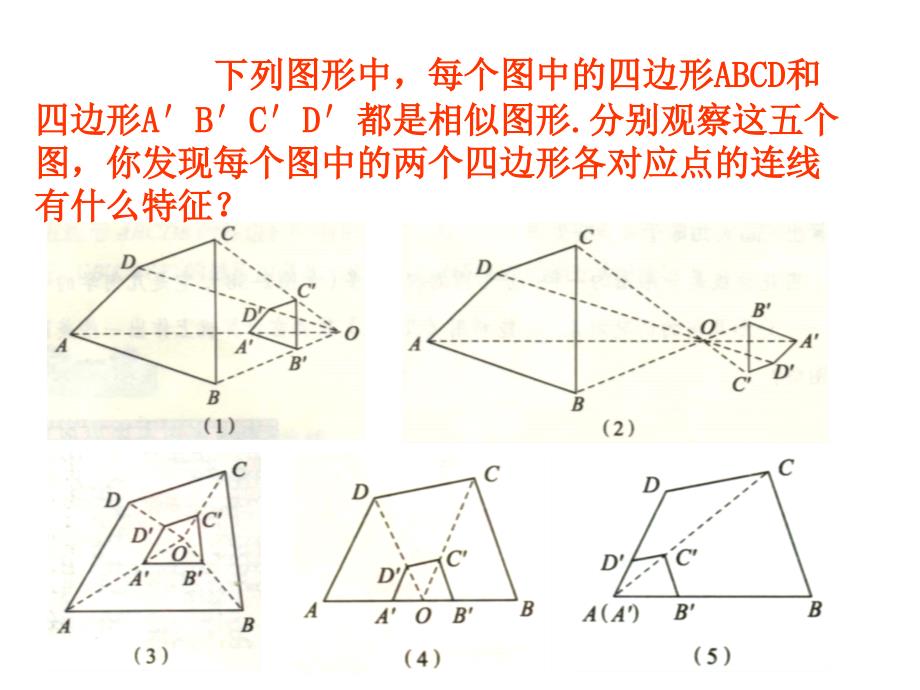 我做的位似课件_第3页