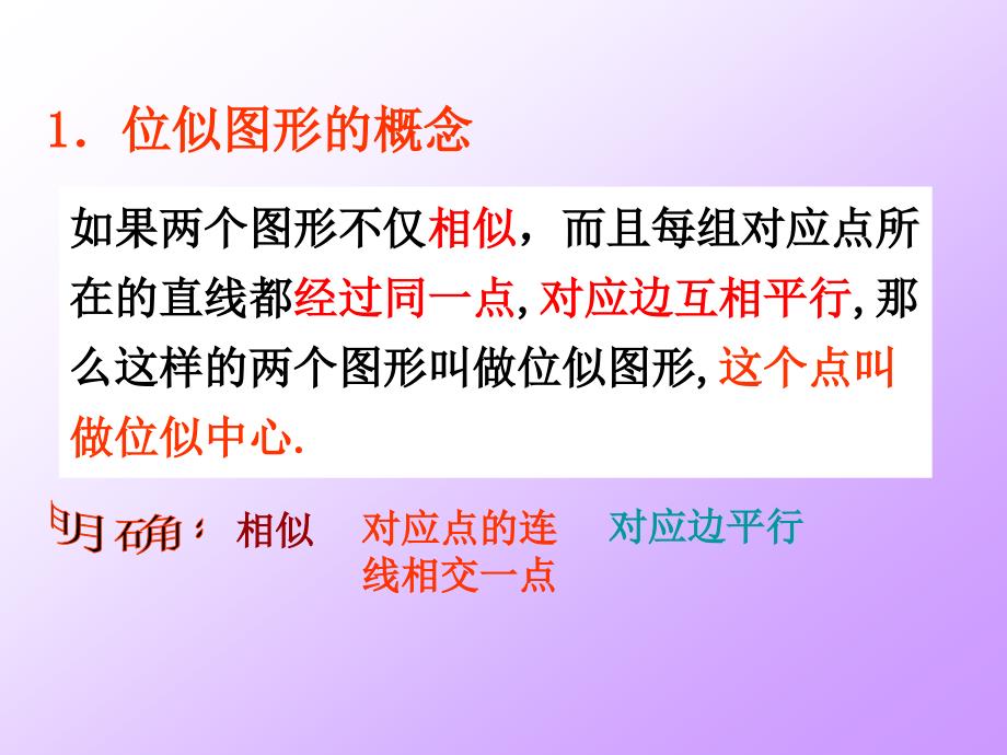 我做的位似课件_第4页