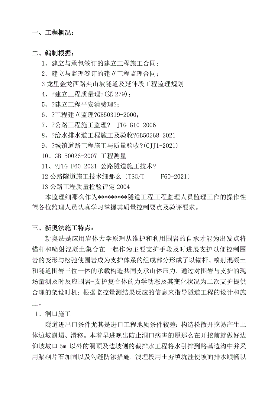 隧道工程监理实施细则_第2页