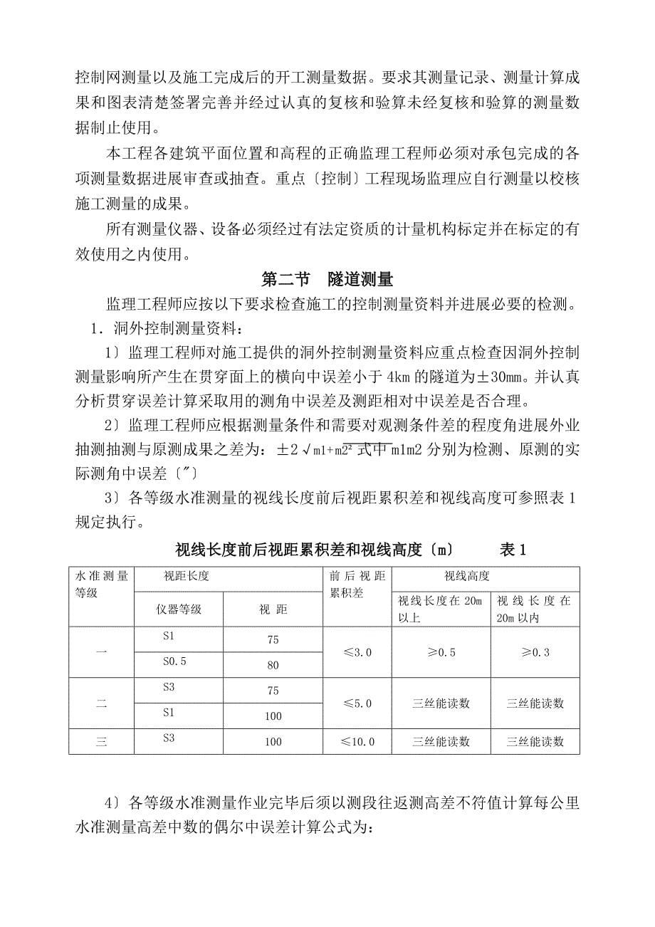 隧道工程监理实施细则_第5页