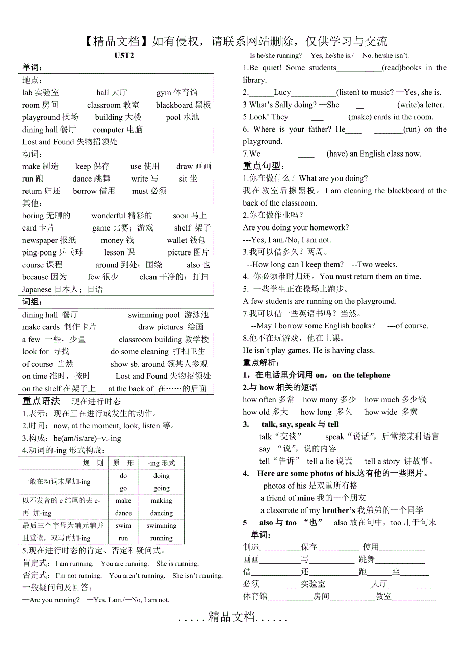 仁爱七下u5t2复习提纲_第2页