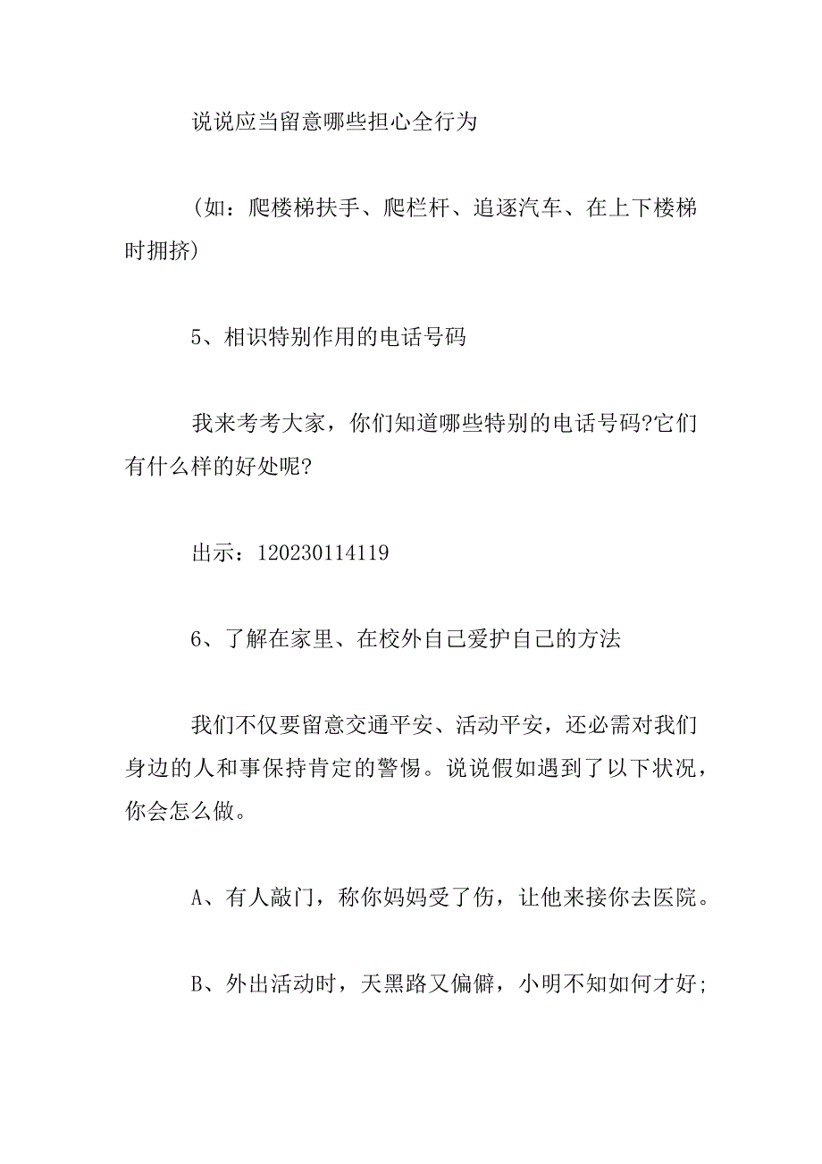 2023年交通安全教育活动方案三篇_第4页