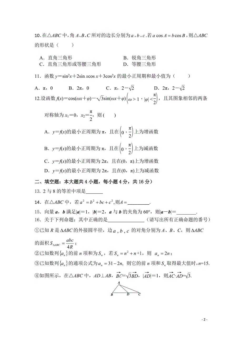 高一下期中数学试题理科_第2页