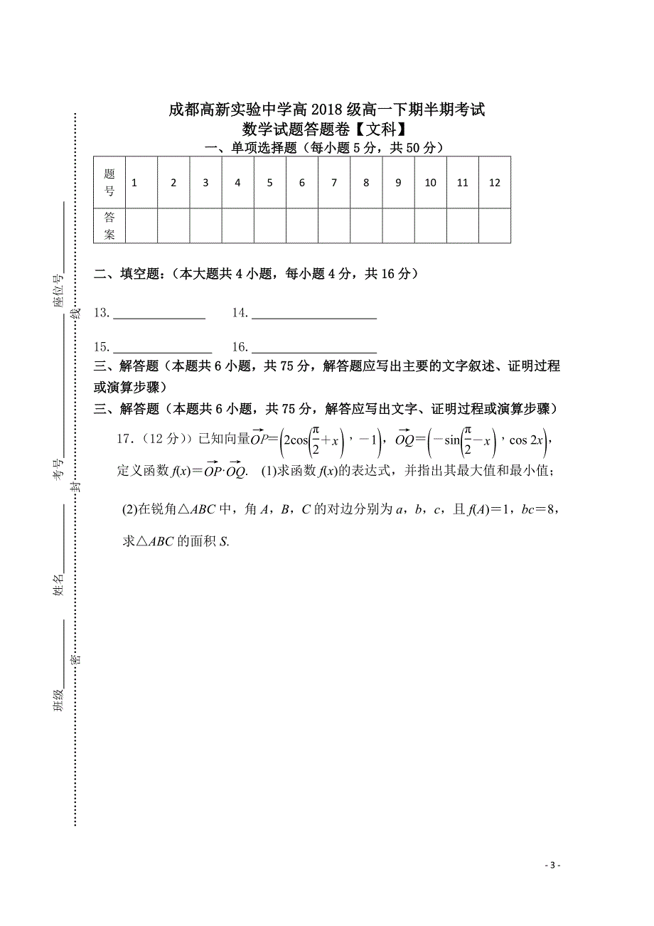 高一下期中数学试题理科_第3页