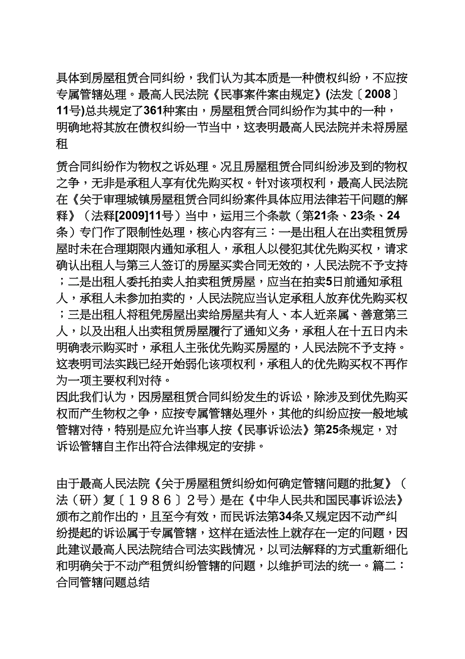 合同范本之租赁合同地域管辖_第3页