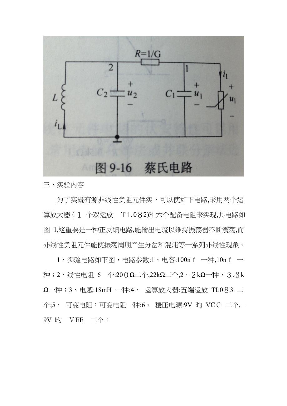 Multisim仿真—混沌电路_第3页