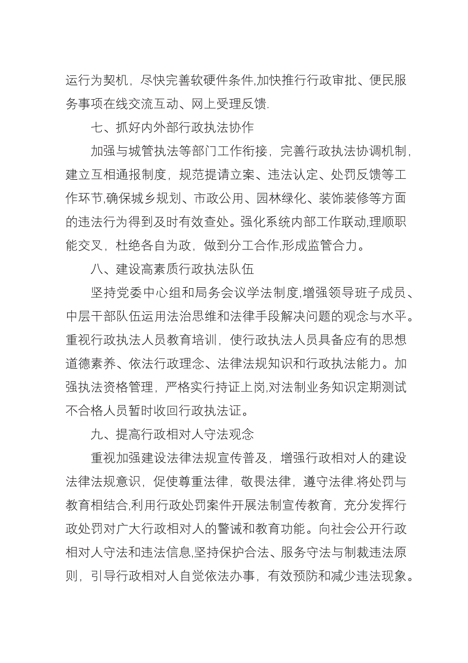 加强和改进行政执法工作意见.docx_第3页