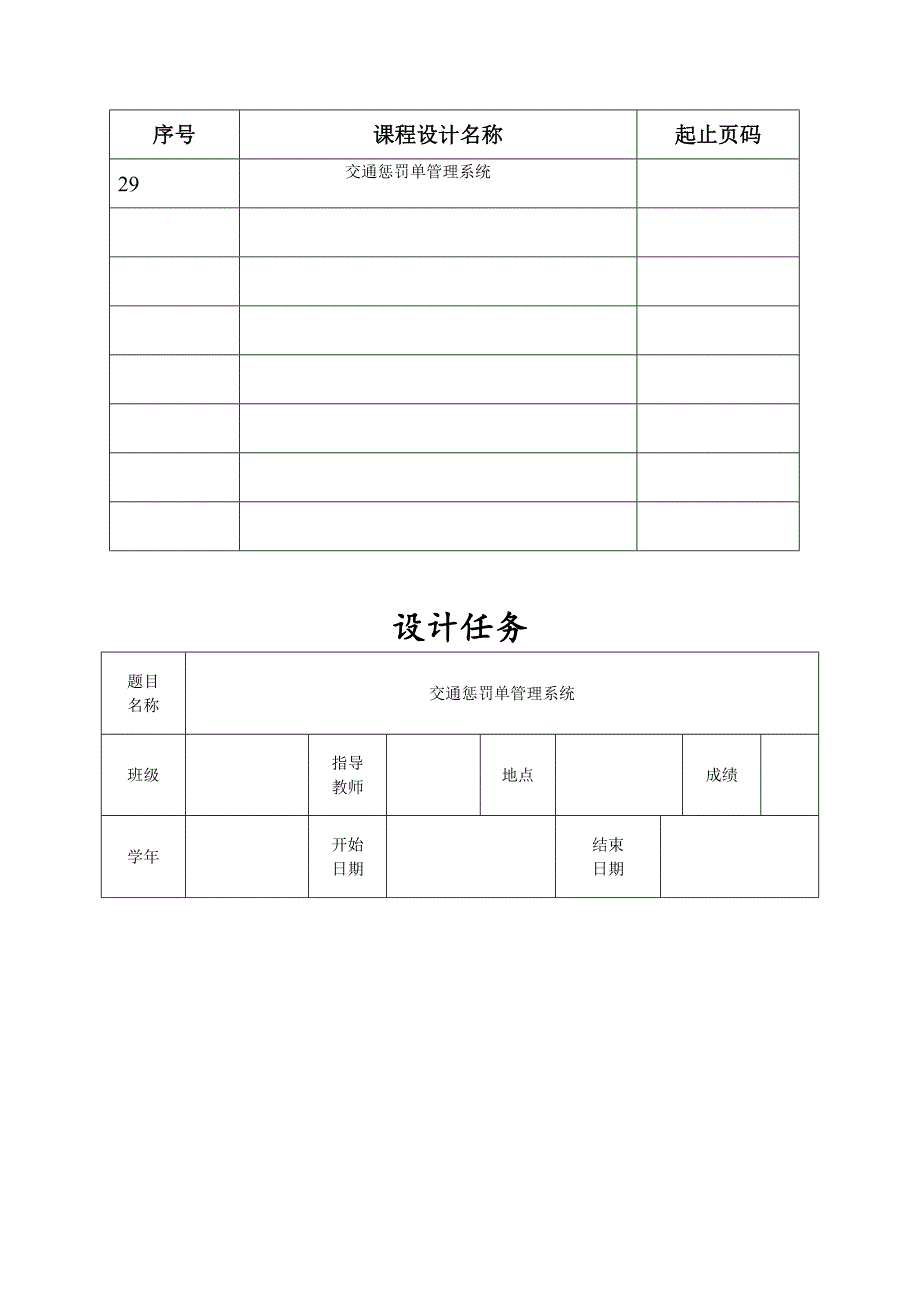 交通处罚单管理系统课程设计_第2页