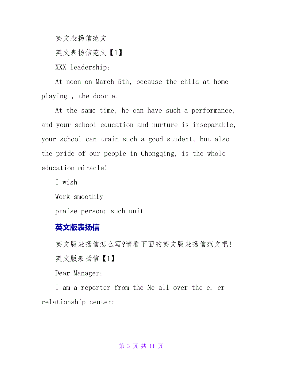 英文工作表扬信.doc_第3页