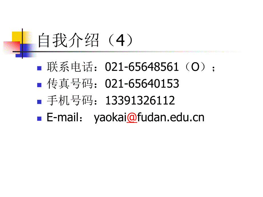 时间管理学生_第3页