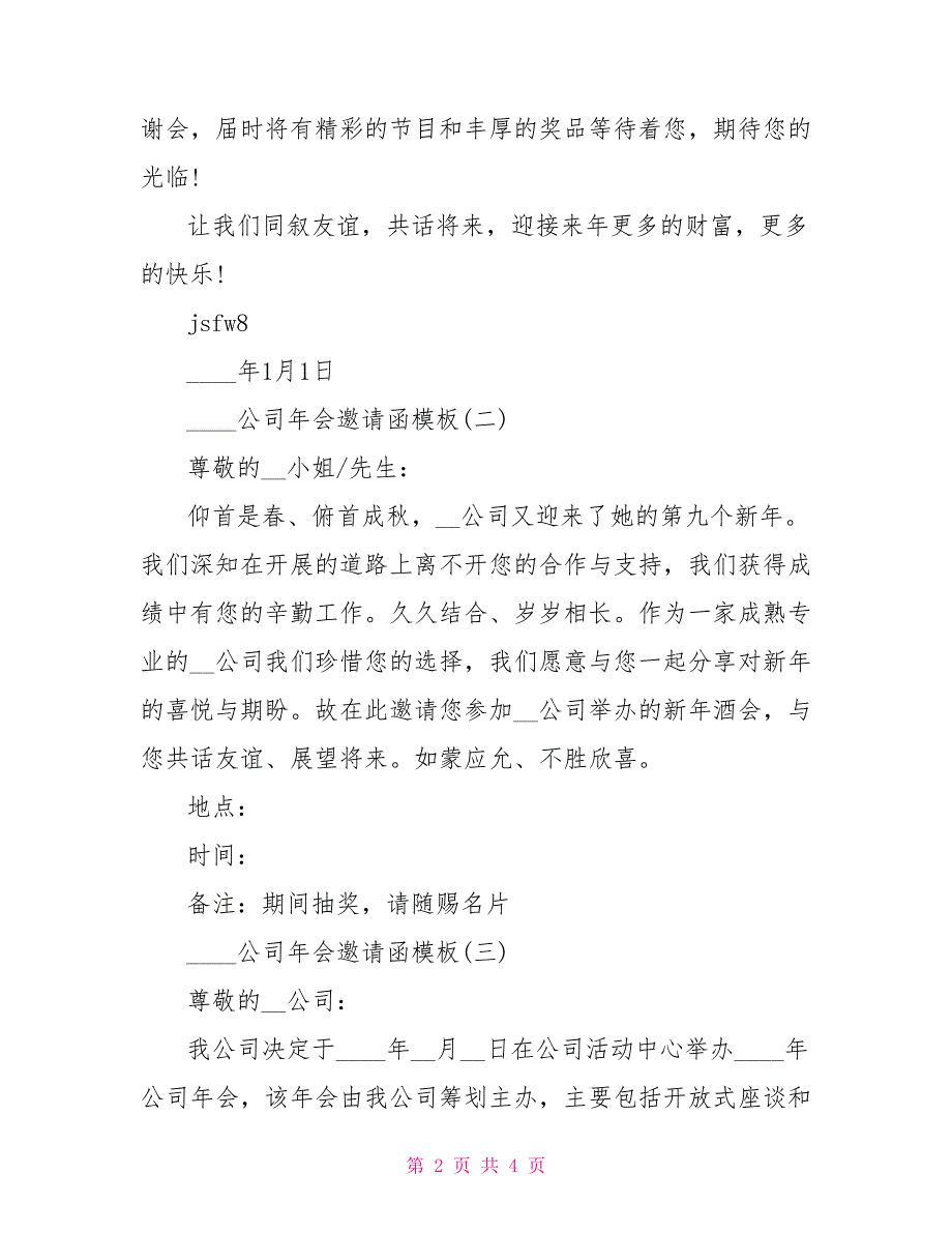 2022公司年会邀请函模板2022年会邀请函内容_第2页