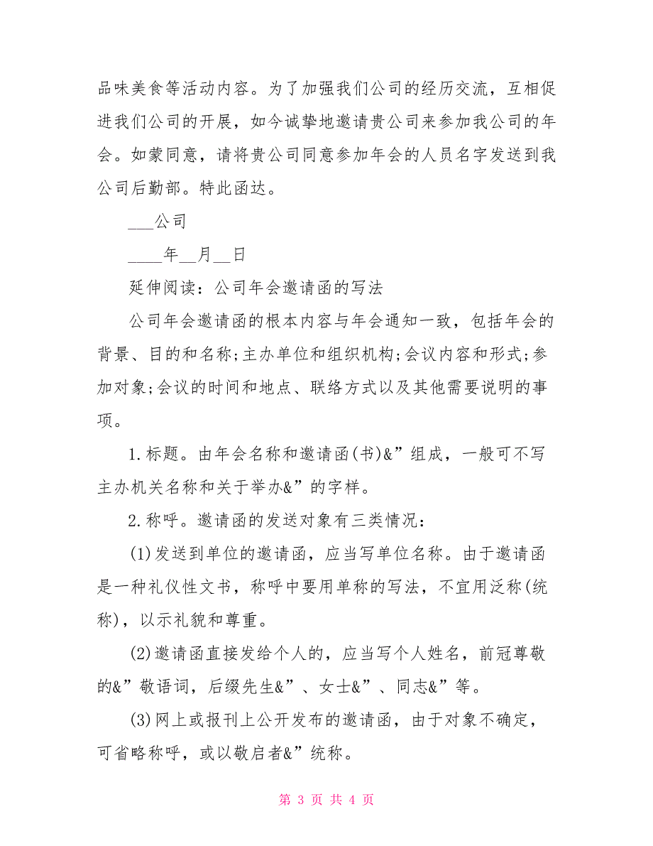 2022公司年会邀请函模板2022年会邀请函内容_第3页