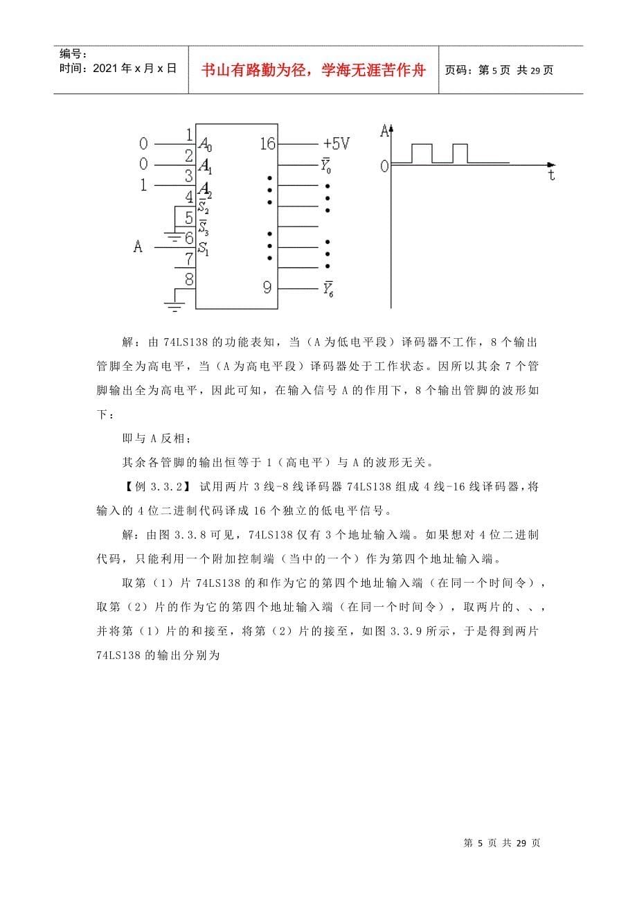 74LS系列主要芯片引脚及参数_第5页