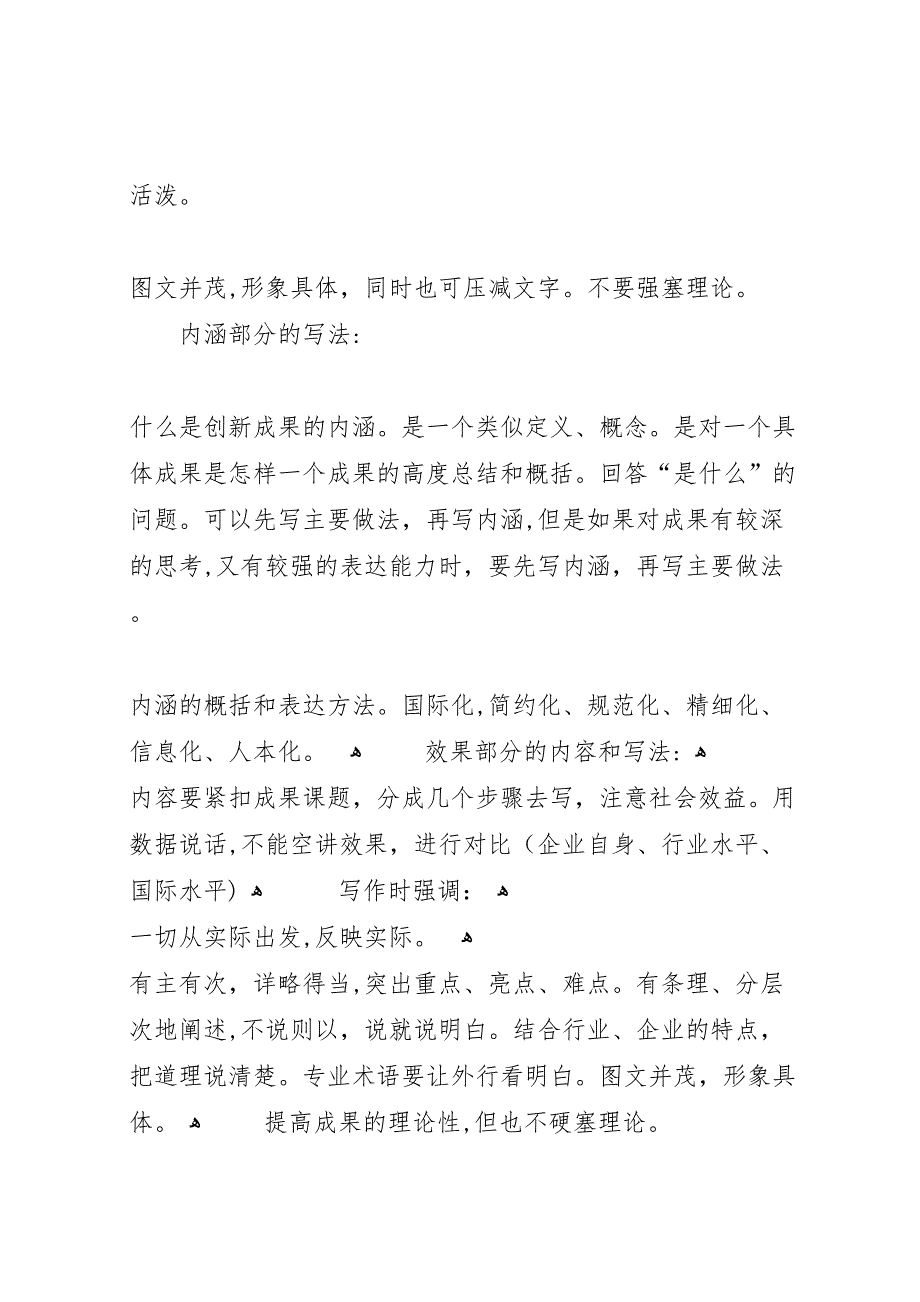 如何写好管理创新成果报告_第4页