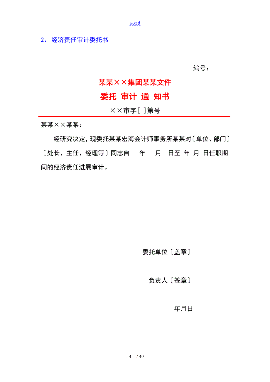 经济责任审计工作底稿子实用标准格式-宏海(已排版)_第4页