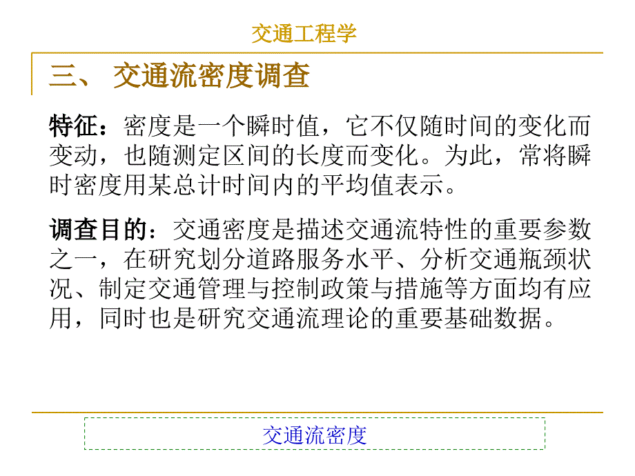 交通流密度课件_第4页