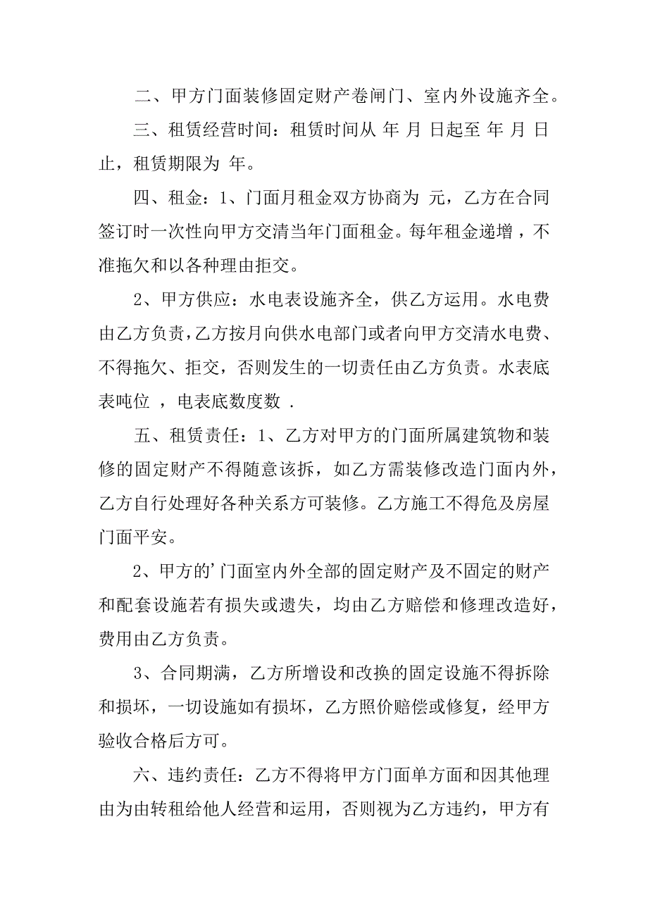 2023年个人门面合同模板汇编九篇_第3页