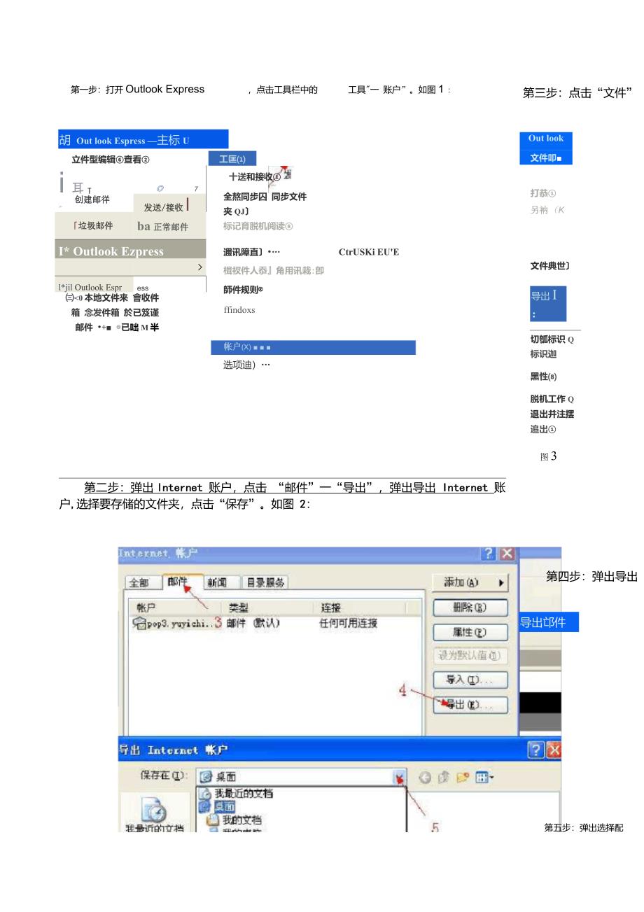 outlook邮件导出方法_第1页