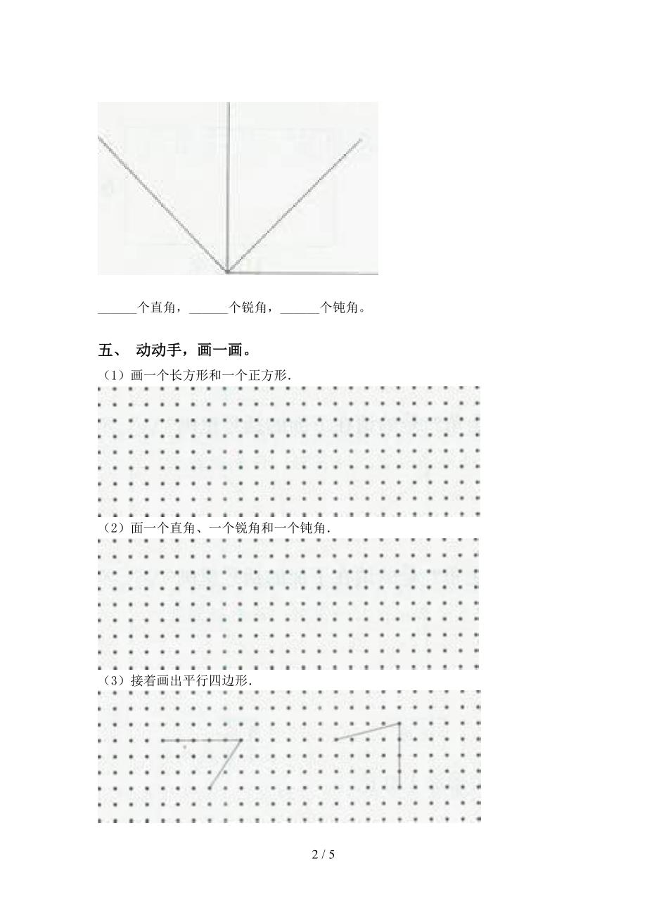 二年级数学下册几何图形知识点精编青岛版_第2页