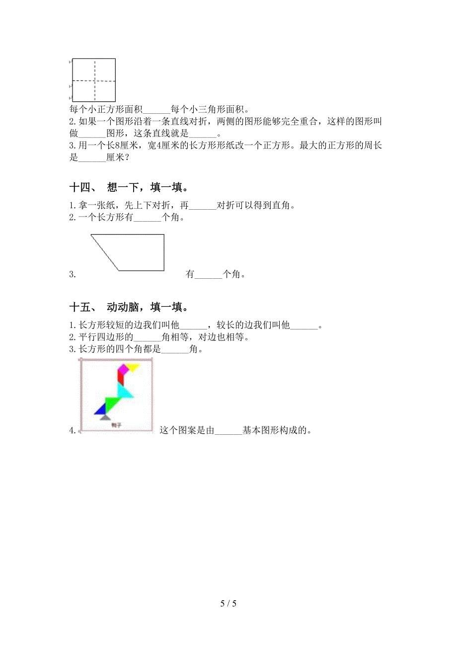 二年级数学下册几何图形知识点精编青岛版_第5页