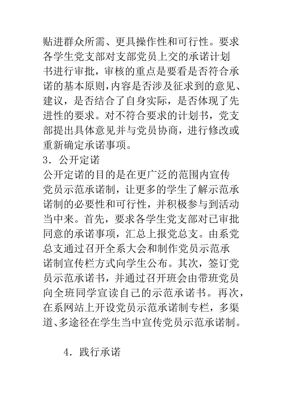 大学生党员示范承诺制的实践与探索.docx_第4页