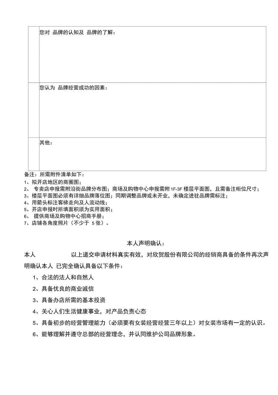 加盟合作意向调查表_第5页