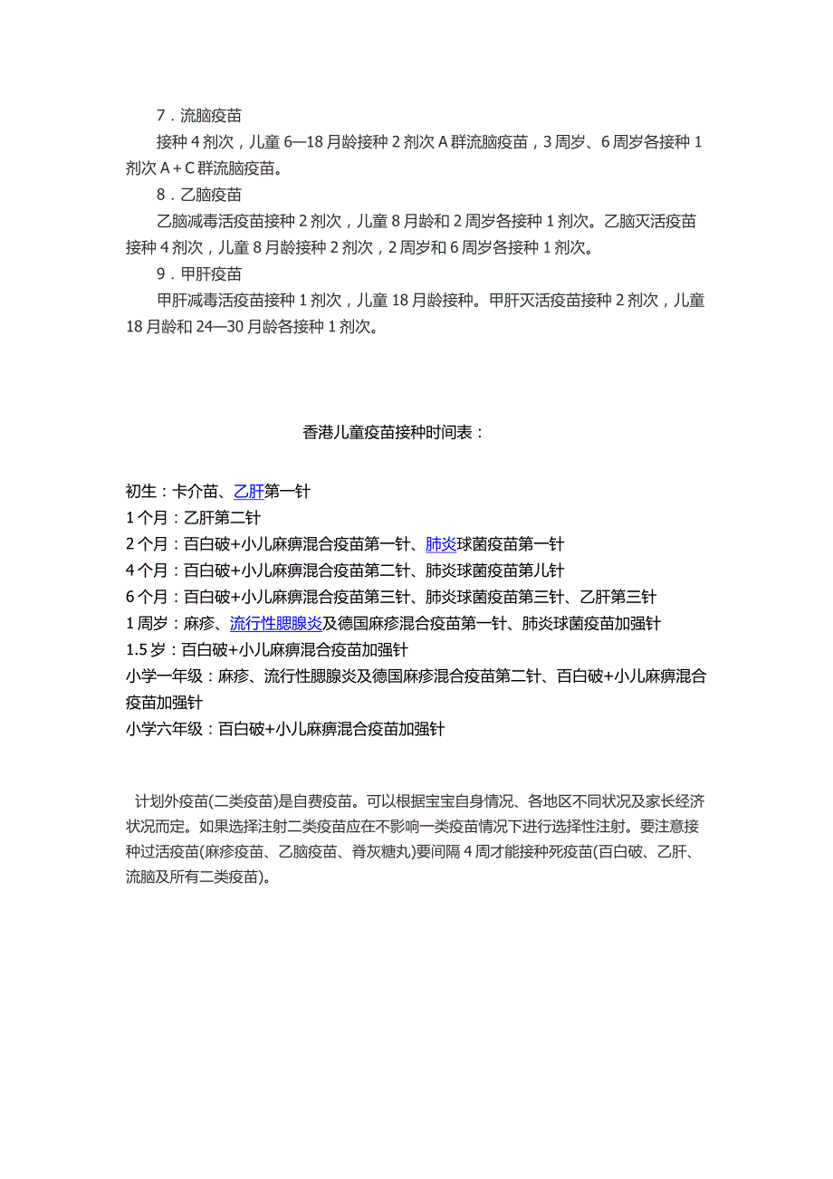 有关儿童疫苗接种搜集的资料_第2页