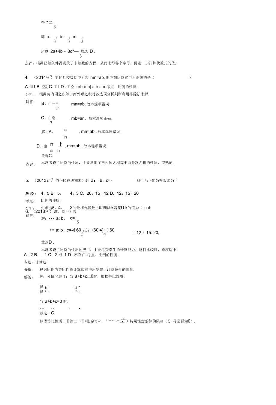 比例的性质及黄金分割专题训练_第5页