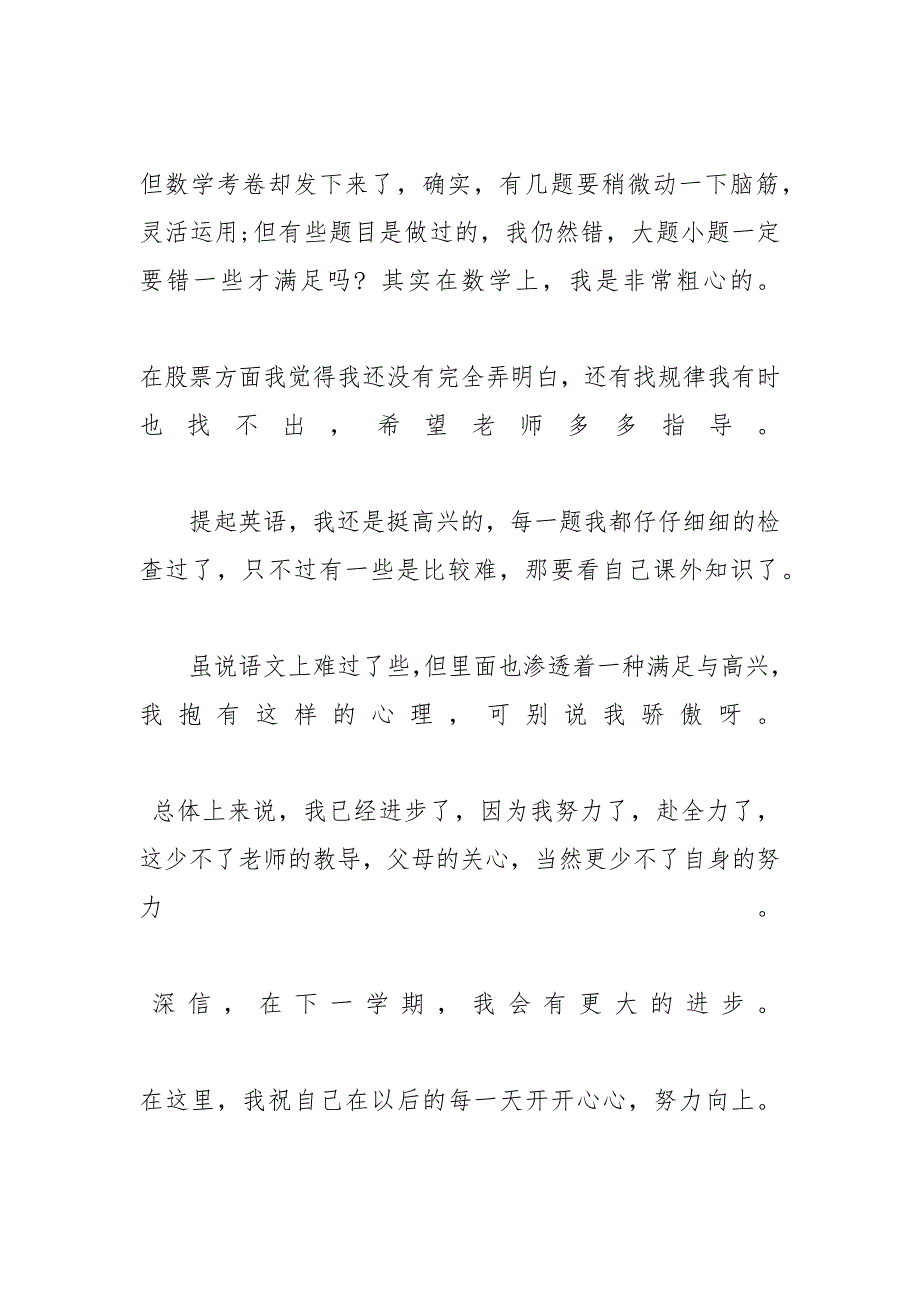 小学生描写期末考试作文范文5篇-四年级期末考试作文_第4页