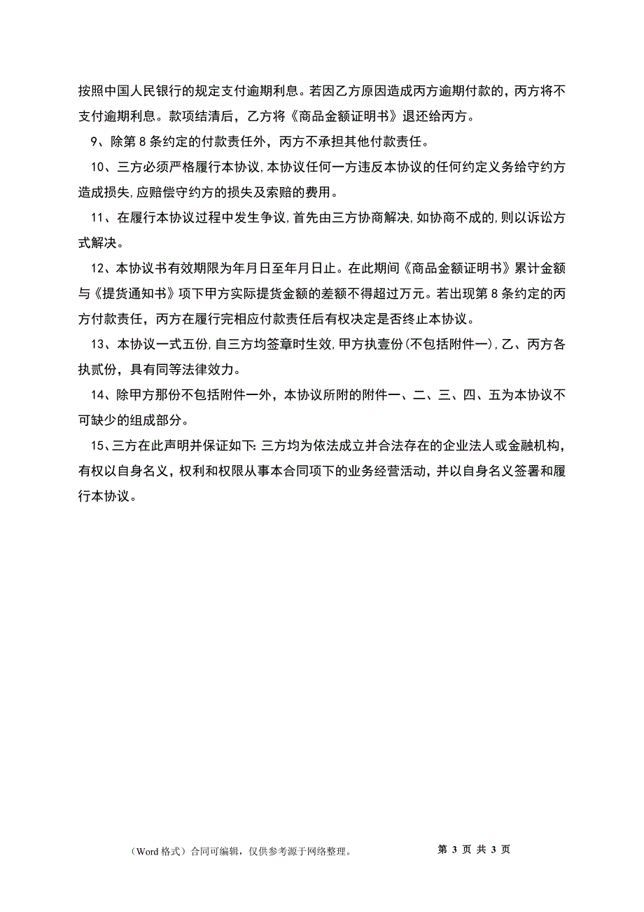 三方项目合作协议书格式_第3页