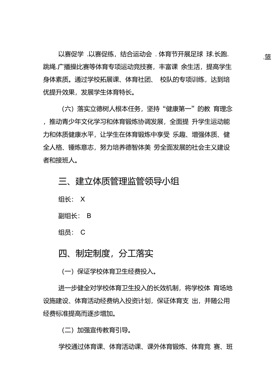 2021学年第一中学学校体质健康管理制度_第3页