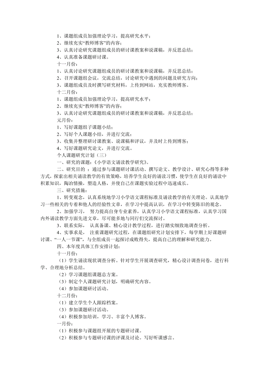 《学校课题研究工作实施计划范文》_第2页